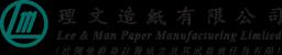 理文造纸有限公司