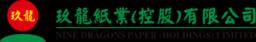 玖龙纸业（控股）有限公司